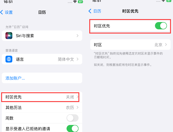 额济纳苹果15维修站分享iPhone15日历如何设定时区优先 