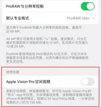 额济纳apple服务iPhone15Pro/ProMax如何使用录制空间视频功能 