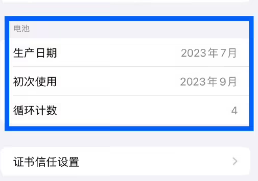 额济纳苹果15维修网点分享iPhone15/Pro查看电池循环次数方法